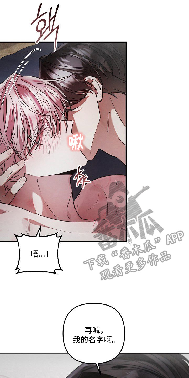 雏子的相关故事漫画,第12章：喊名字2图