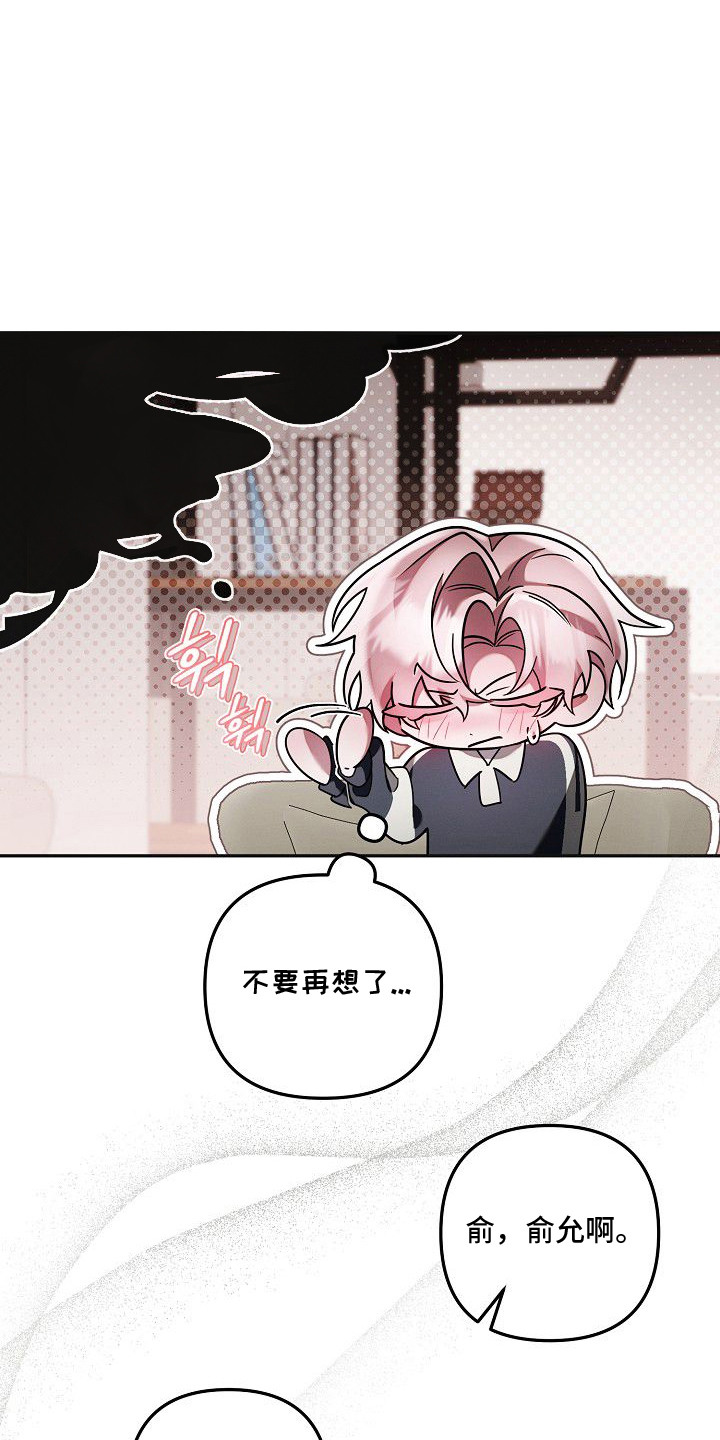 雏儿陷阱漫画,第16章：纠结4图
