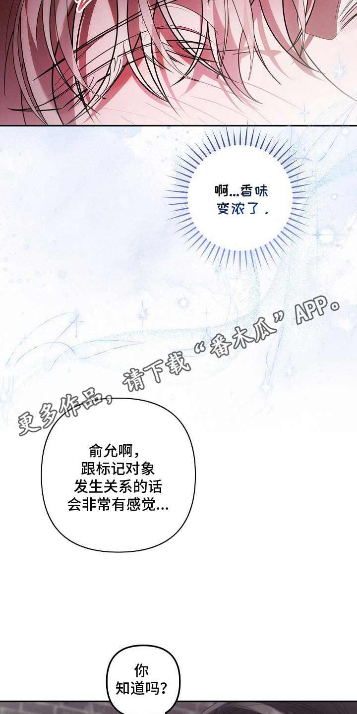雏儿陷阱漫画,第18章：二次分化4图