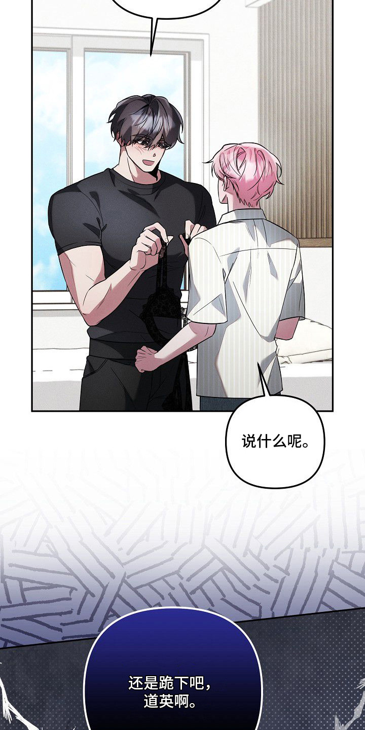 雏儿陷阱漫画,第24章：惊喜3图