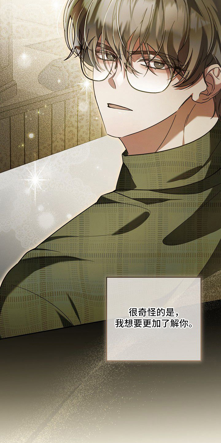 雏儿陷阱漫画,第10章：并不了解1图