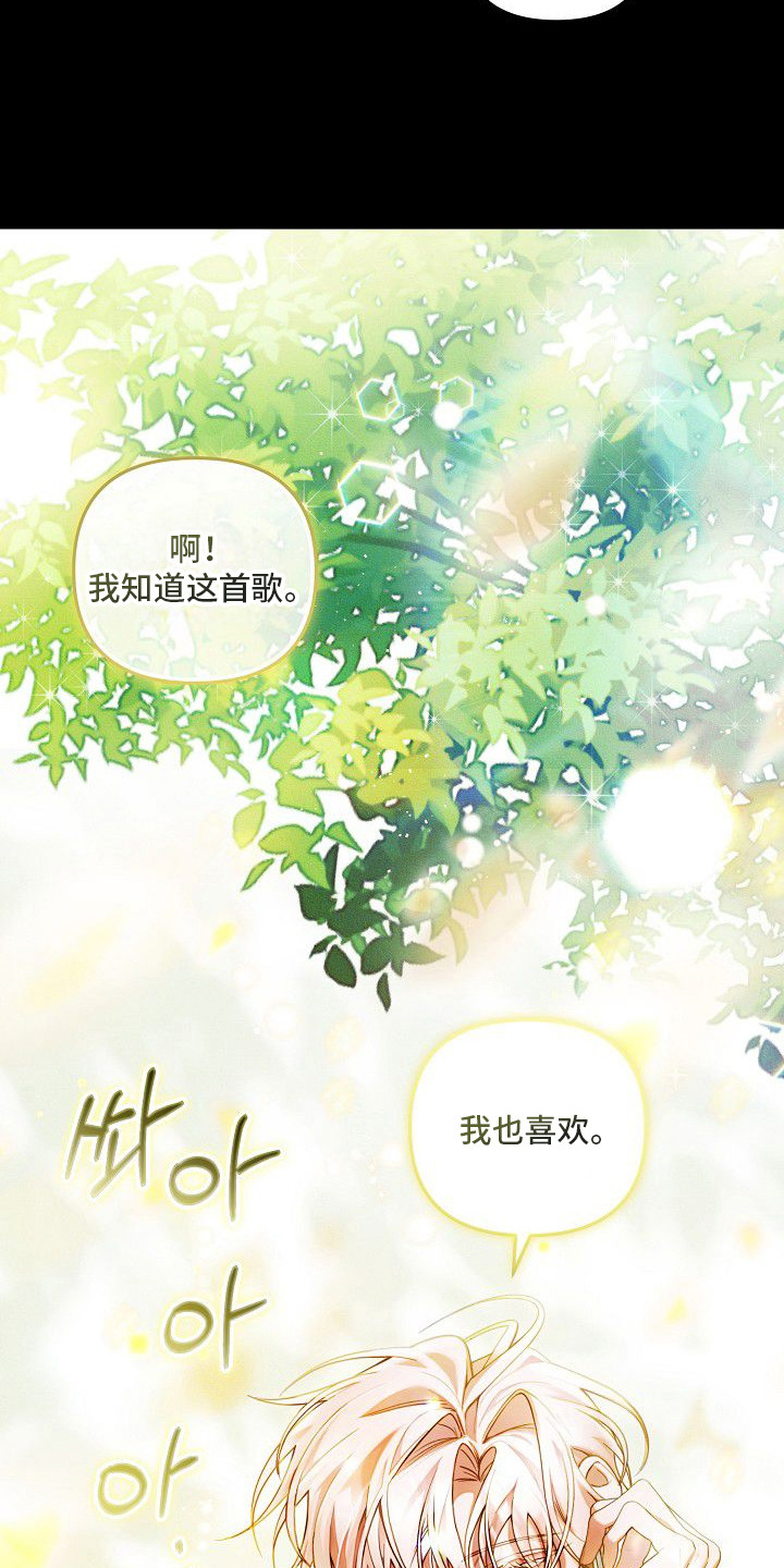 雏儿陷阱漫画,第15章：占有欲5图