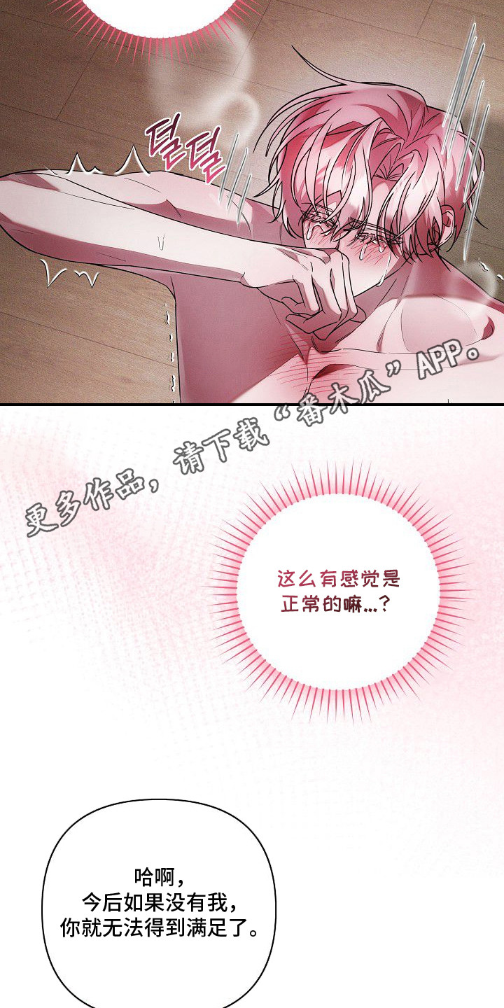 雏儿陷阱漫画,第21章：节奏1图