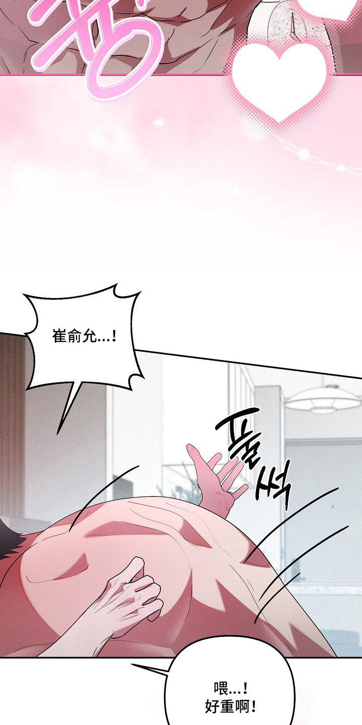 雏儿陷阱漫画,第25章：我爱你（完结）2图