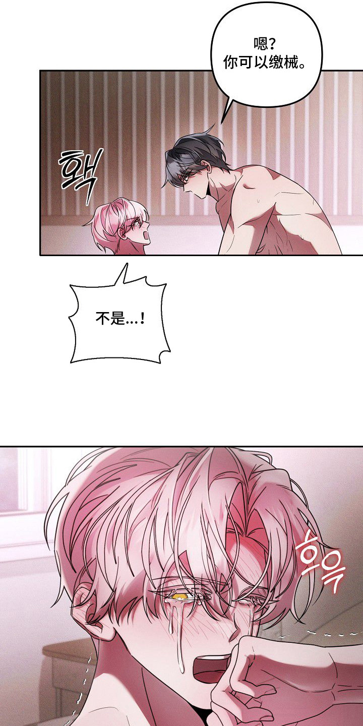 雏儿陷阱漫画,第21章：节奏1图