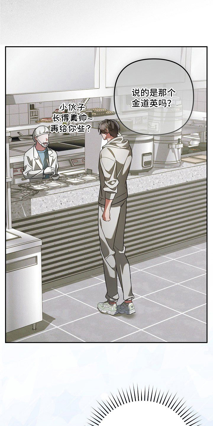 初二现象漫画,第6章：很在意3图
