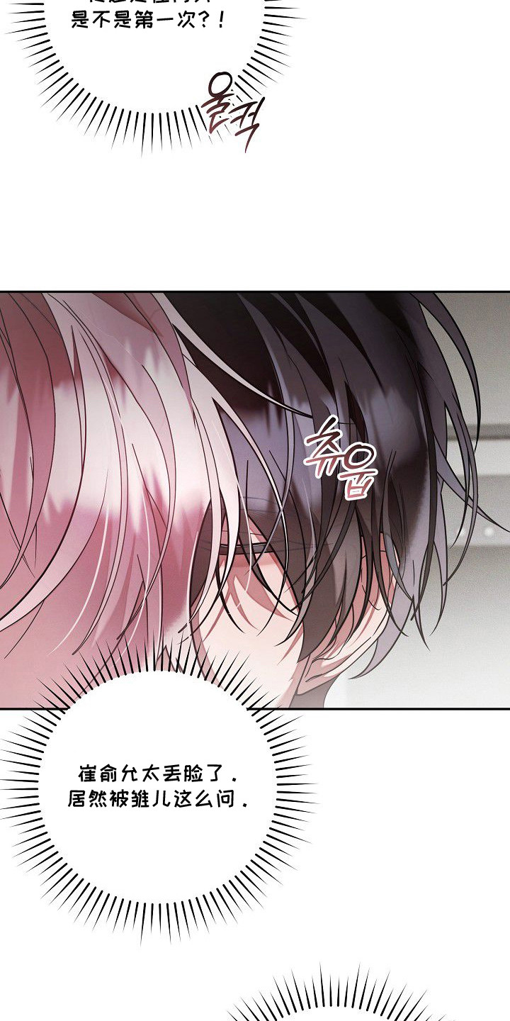 雏儿陷阱漫画,第11章：主导权1图