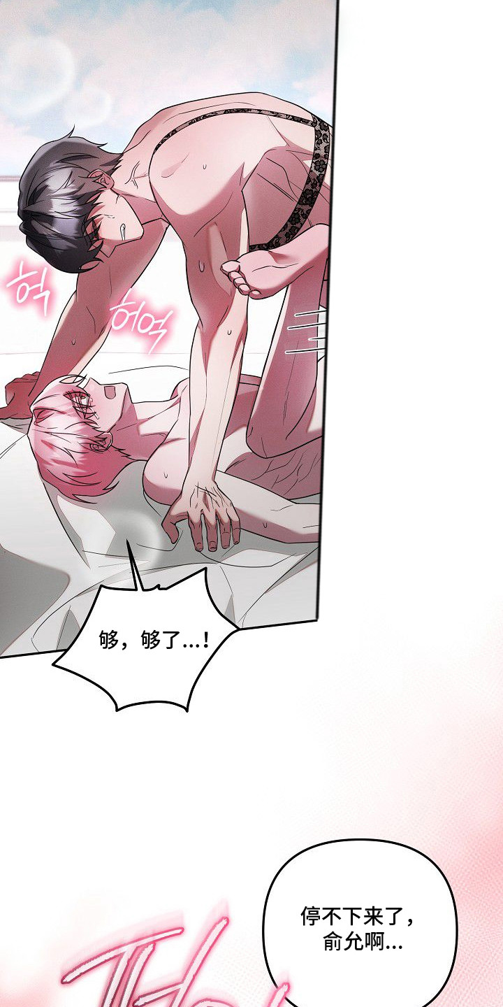 雏儿陷阱漫画,第25章：我爱你（完结）1图