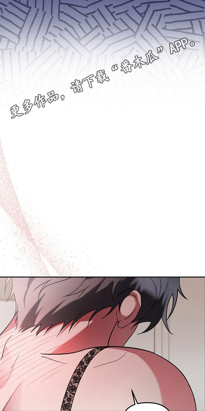 雏儿陷阱漫画,第24章：惊喜5图