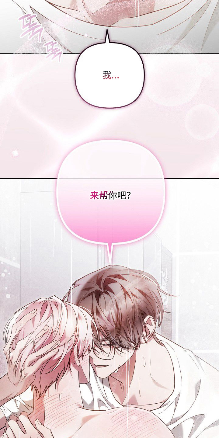 雏儿陷阱漫画,第8章：帮忙解决5图