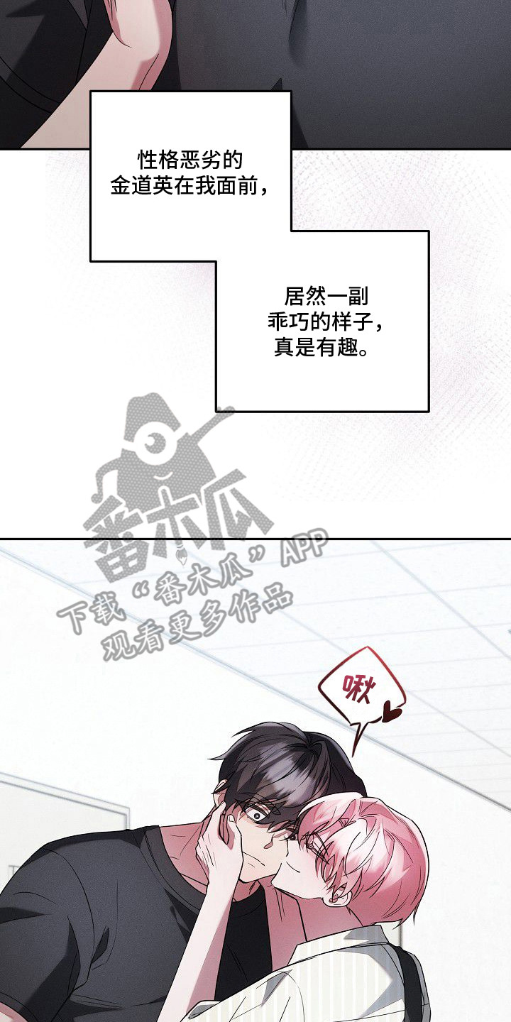 雏儿陷阱漫画,第23章：生闷气1图