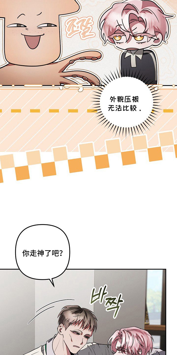 雏儿陷阱漫画,第16章：纠结3图