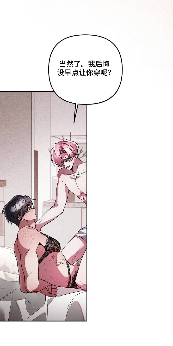 雏儿陷阱漫画,第24章：惊喜2图