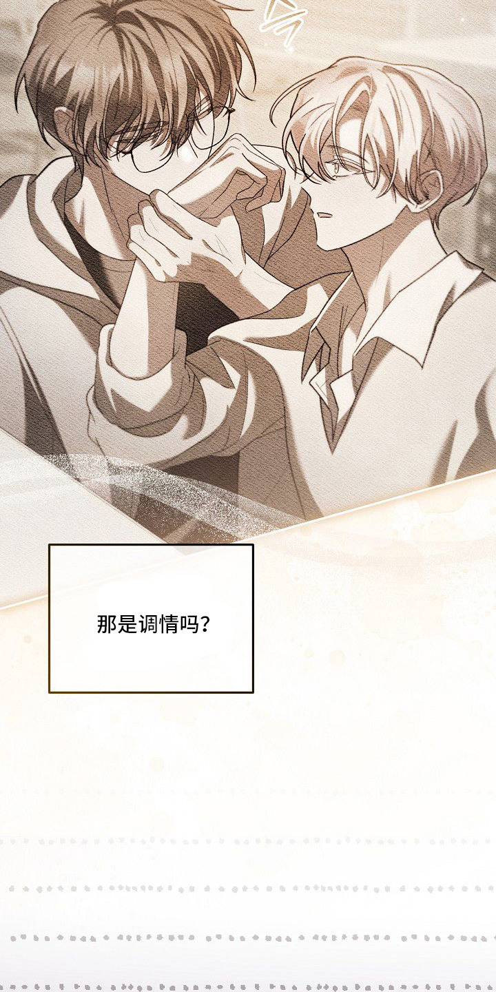 雏儿陷阱漫画,第5章：动摇4图