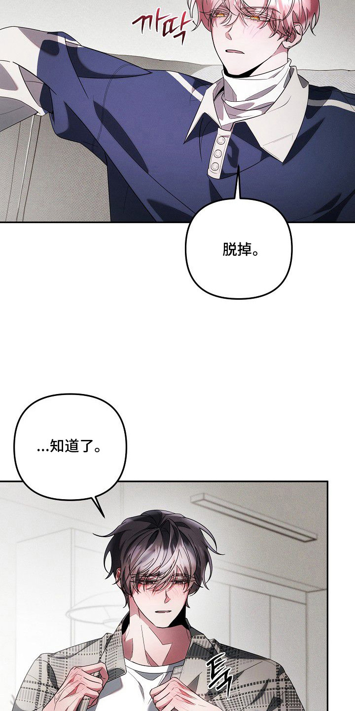 雏儿陷阱漫画,第19章：演技5图