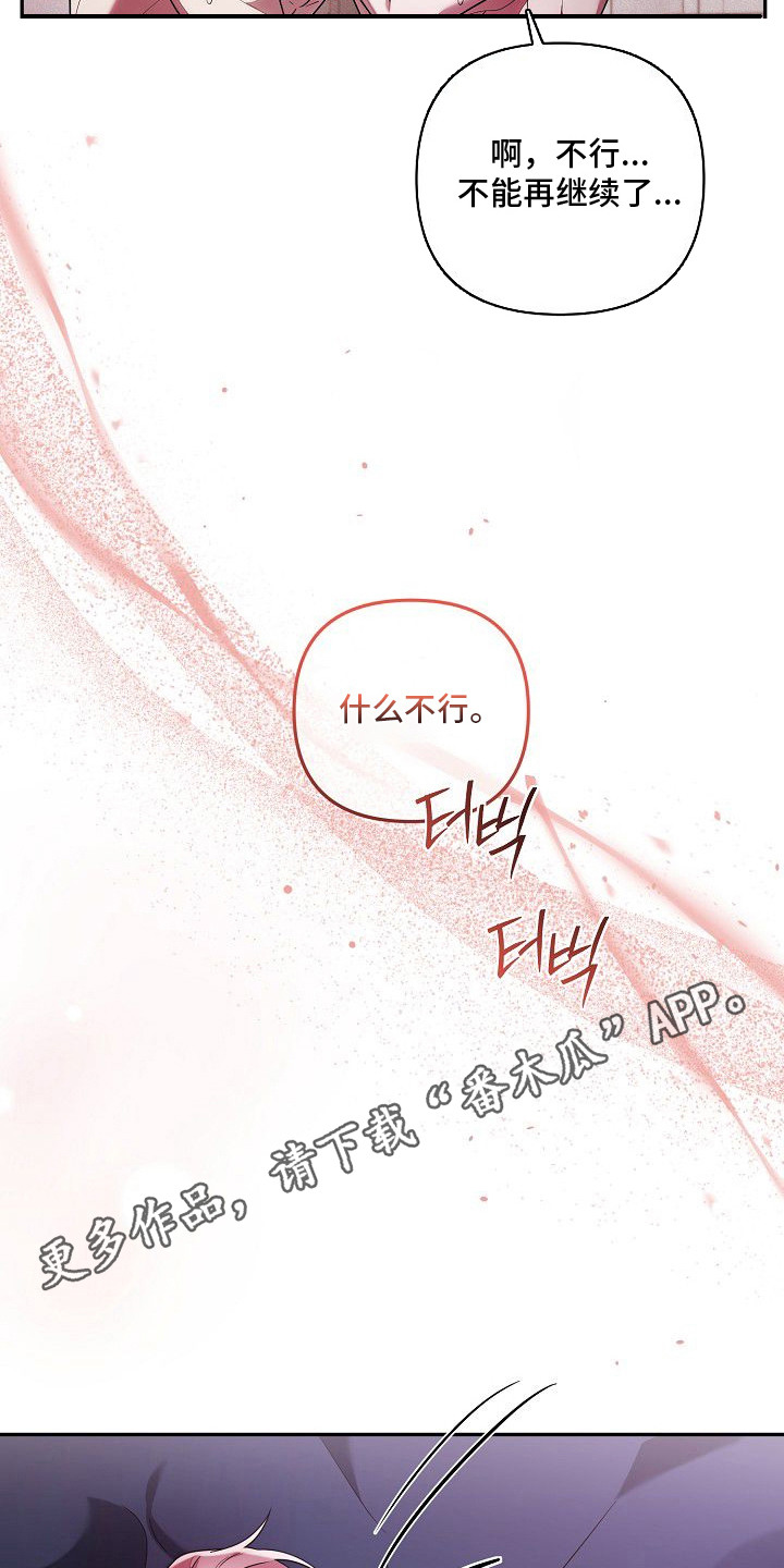 雏儿陷阱漫画,第21章：节奏4图