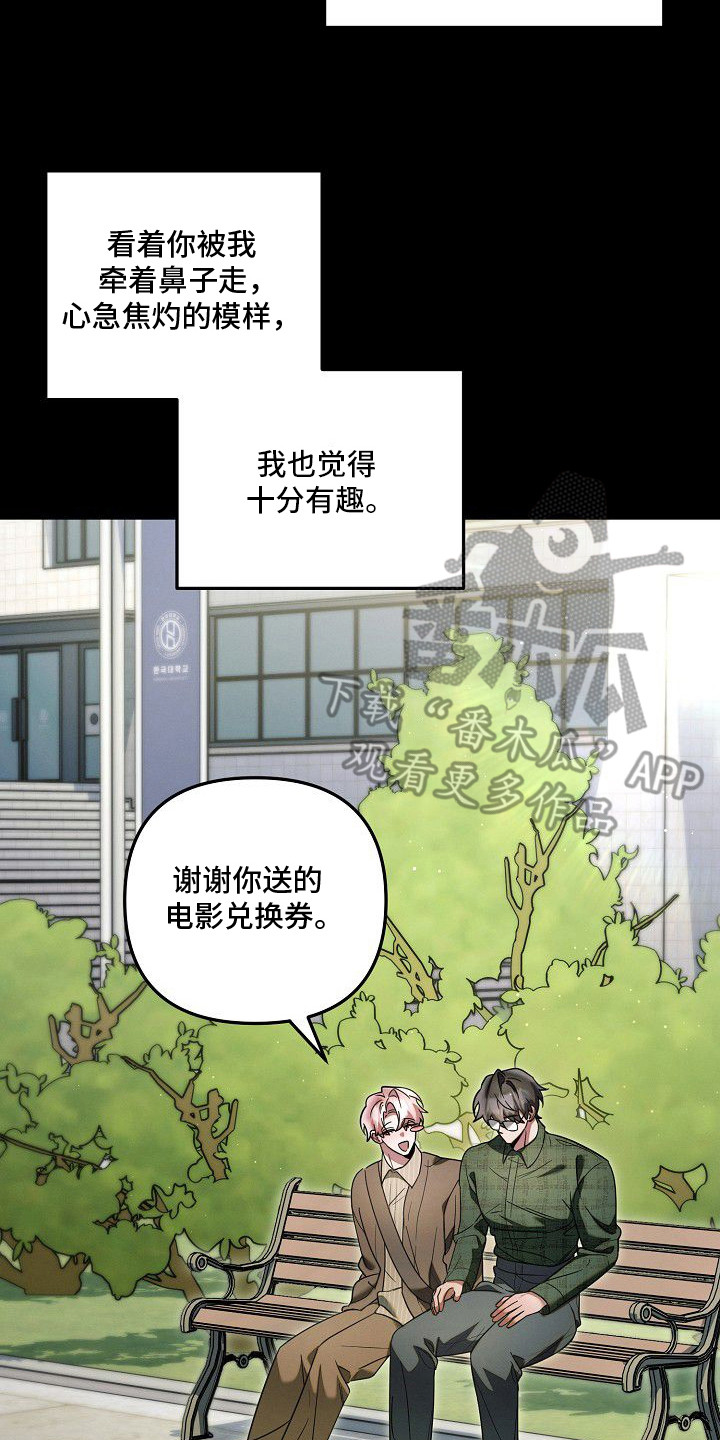 雏儿陷阱漫画,第15章：占有欲2图