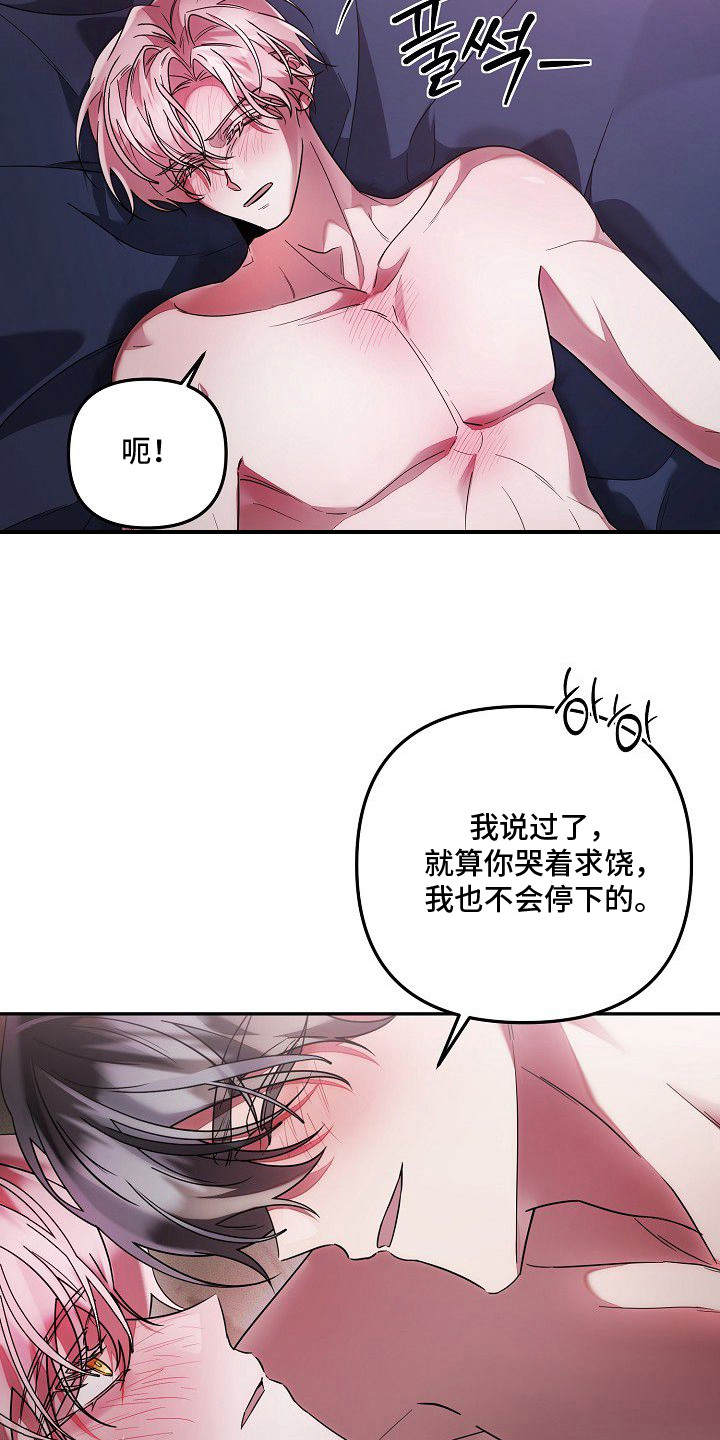 雏儿陷阱漫画,第21章：节奏5图