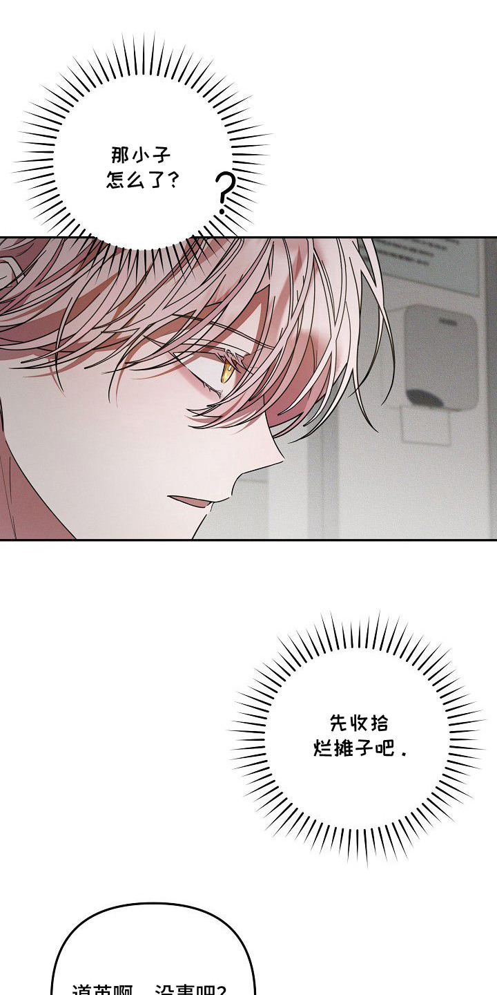 雏儿陷阱漫画,第7章：烂摊子1图