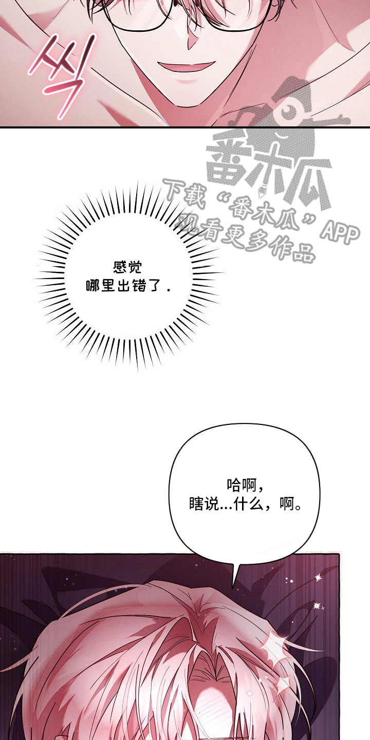 雏儿陷阱漫画,第3章：做梦3图