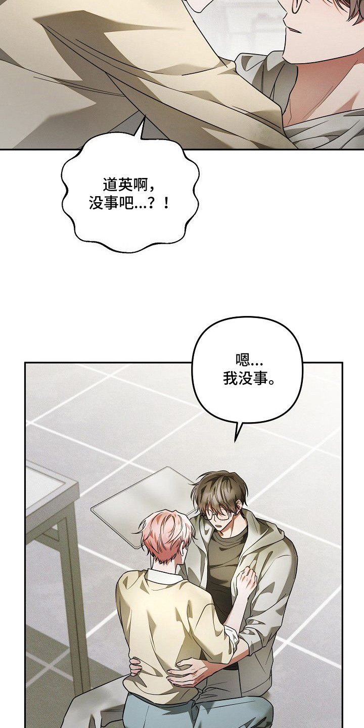 雏儿陷阱漫画,第7章：烂摊子5图