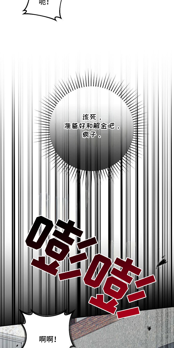 雏儿陷阱漫画,第17章：被标记5图