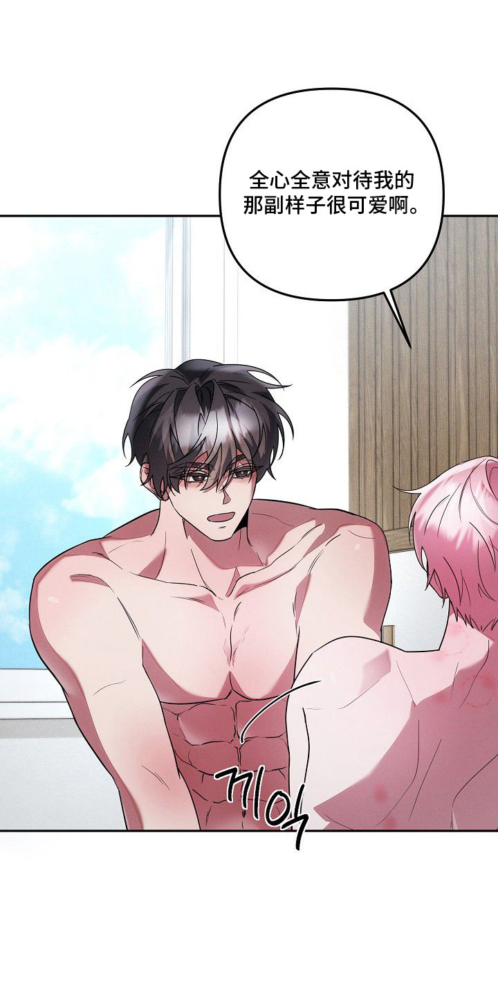 雏儿陷阱漫画,第25章：我爱你（完结）3图