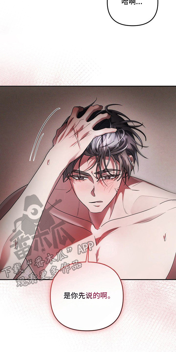 雏儿陷阱漫画,第20章：远远不够2图