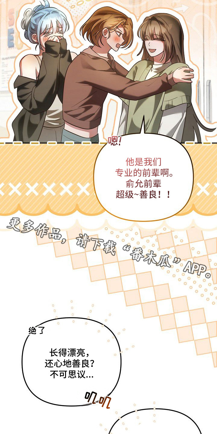 初二现象漫画,第2章：耀眼出众4图