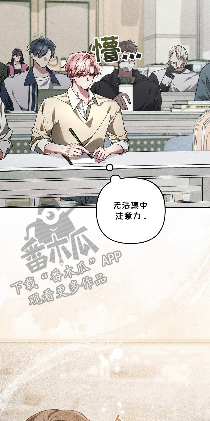 雏儿陷阱漫画,第5章：动摇3图