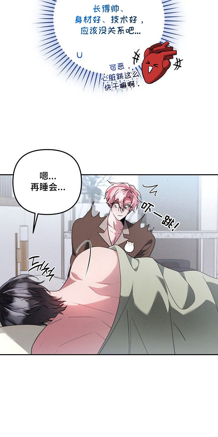 雏子的相关故事漫画,第22章：被迷住1图