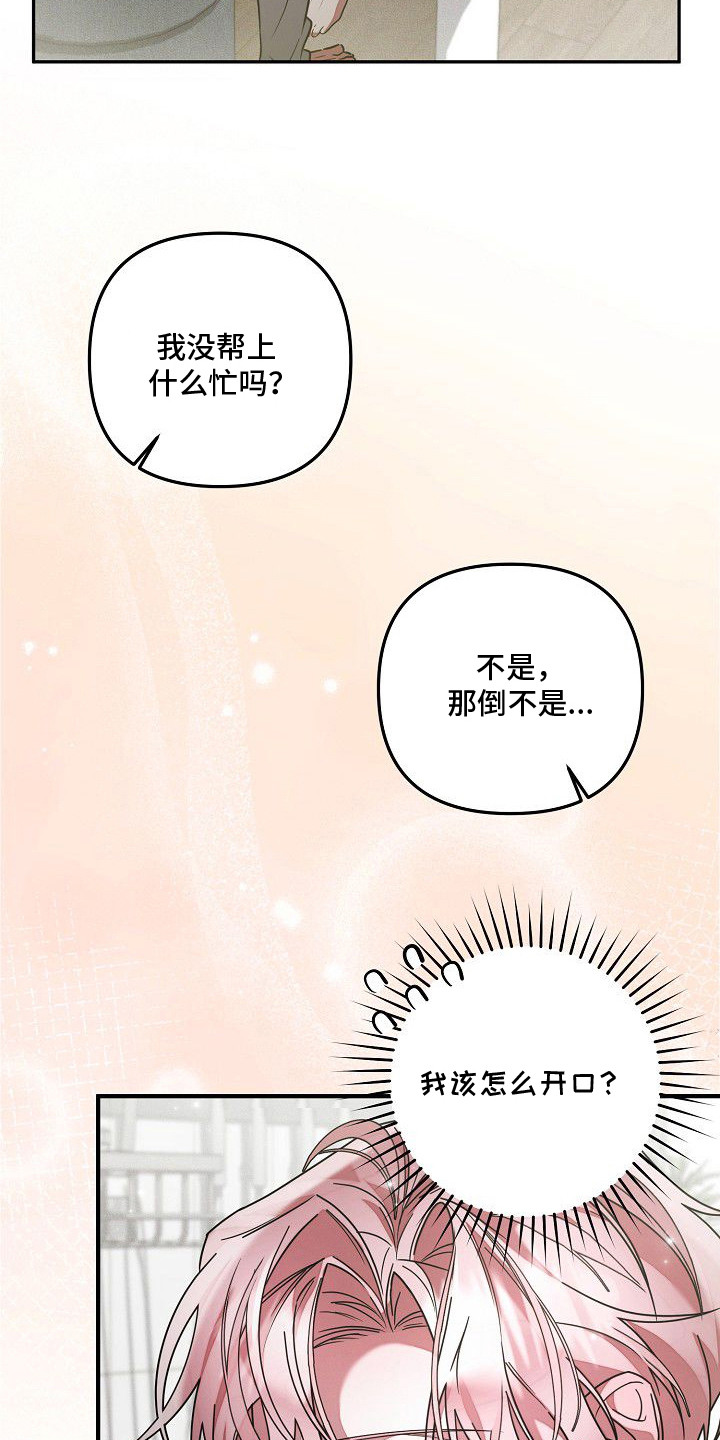 雏儿陷阱漫画,第10章：并不了解3图