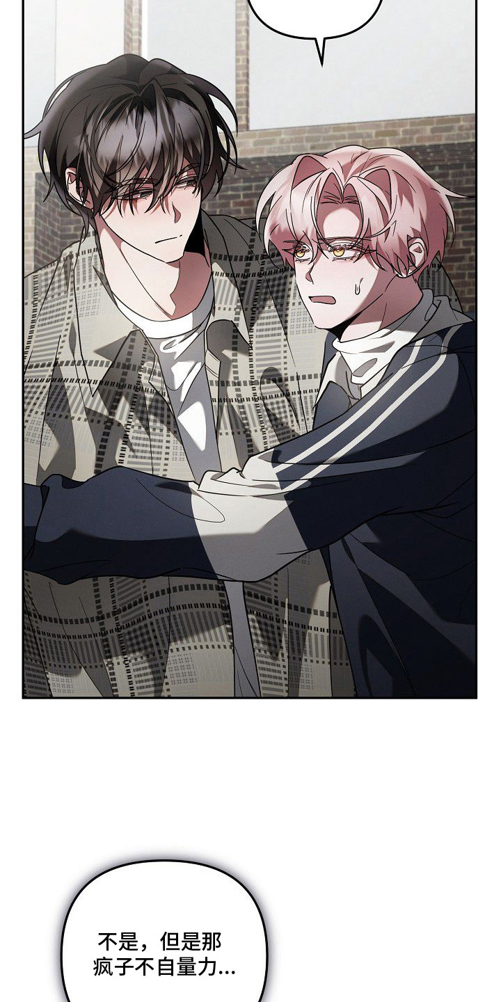 雏儿陷阱漫画,第17章：被标记5图
