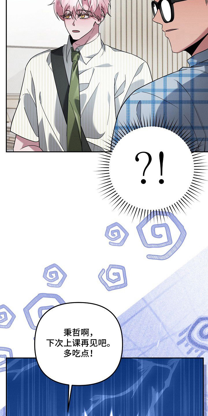 雏儿陷阱漫画,第23章：生闷气5图