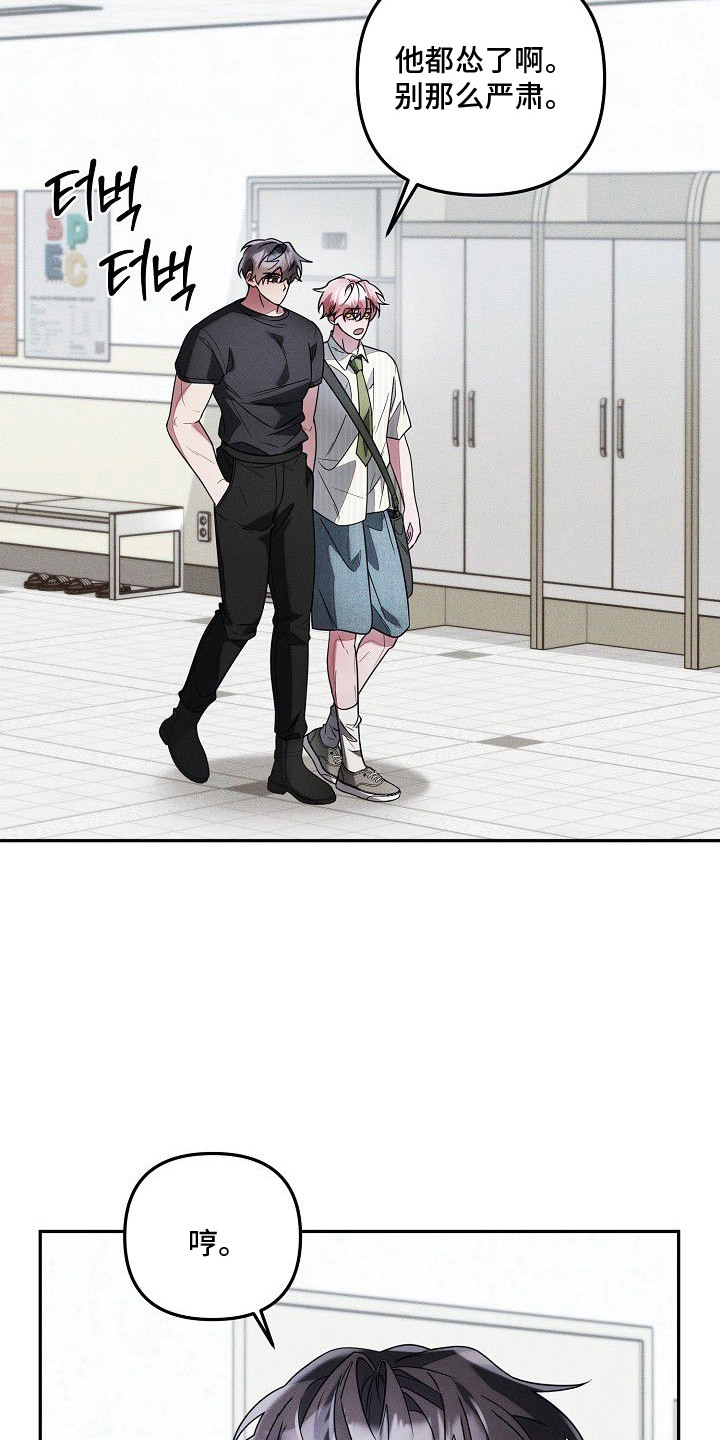 雏儿陷阱漫画,第23章：生闷气5图