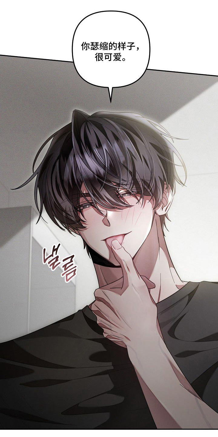 雏儿陷阱漫画,第11章：主导权4图
