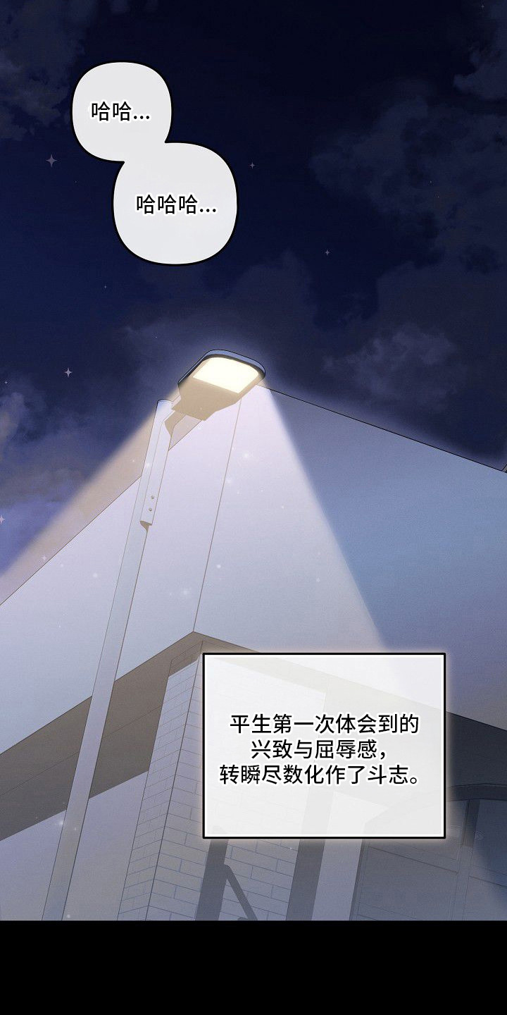 雏儿陷阱漫画,第15章：占有欲4图