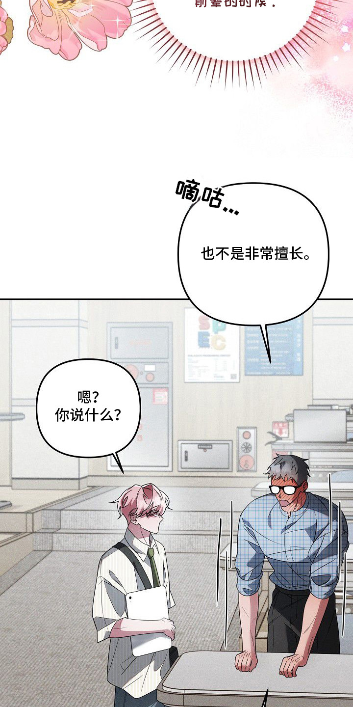 雏儿陷阱漫画,第23章：生闷气5图