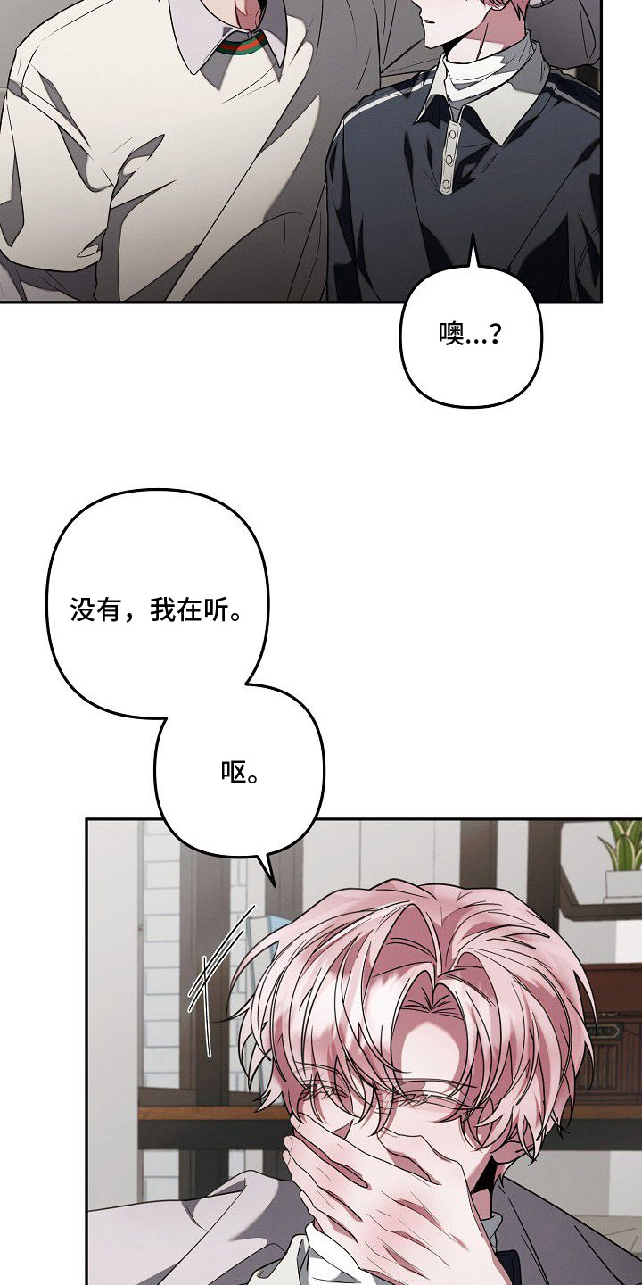 雏儿陷阱漫画,第16章：纠结4图