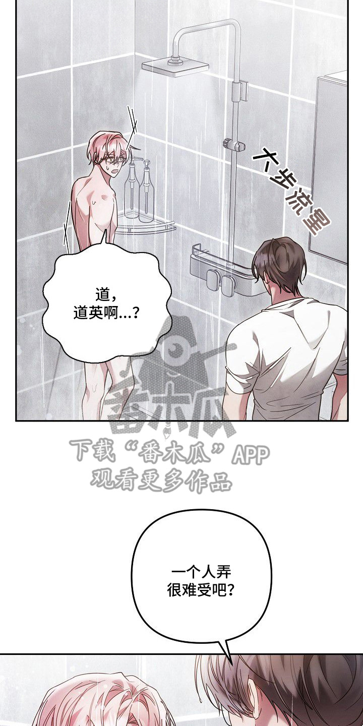 雏儿陷阱漫画,第8章：帮忙解决3图