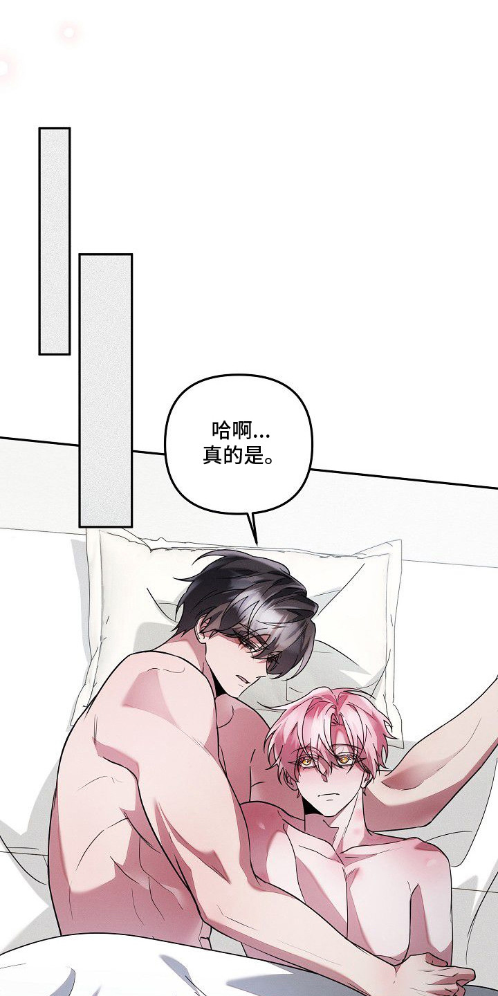 雏儿陷阱漫画,第25章：我爱你（完结）4图