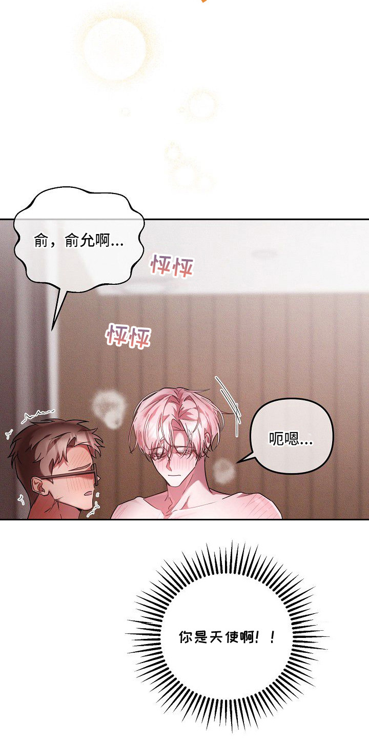 雏儿陷阱漫画,第1章：特殊爱好5图
