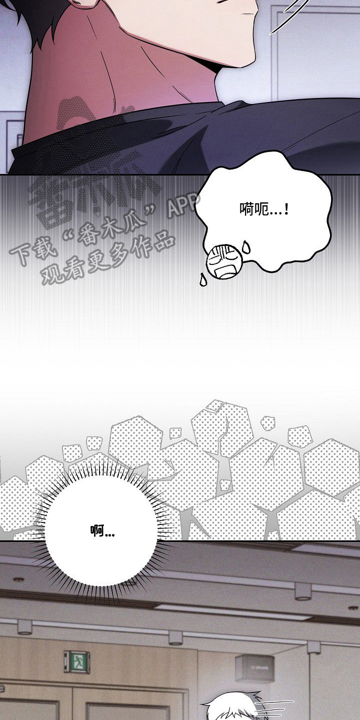 雏儿陷阱漫画,第23章：生闷气3图