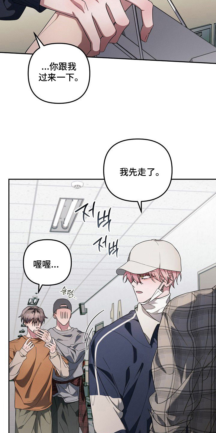 初二现象漫画,第13章：变了个人3图