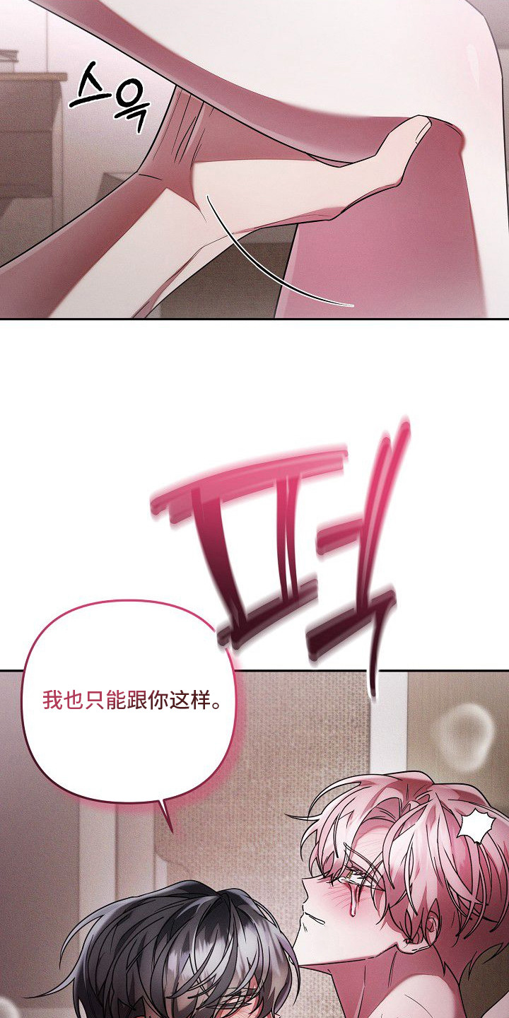 雏儿陷阱漫画,第21章：节奏4图