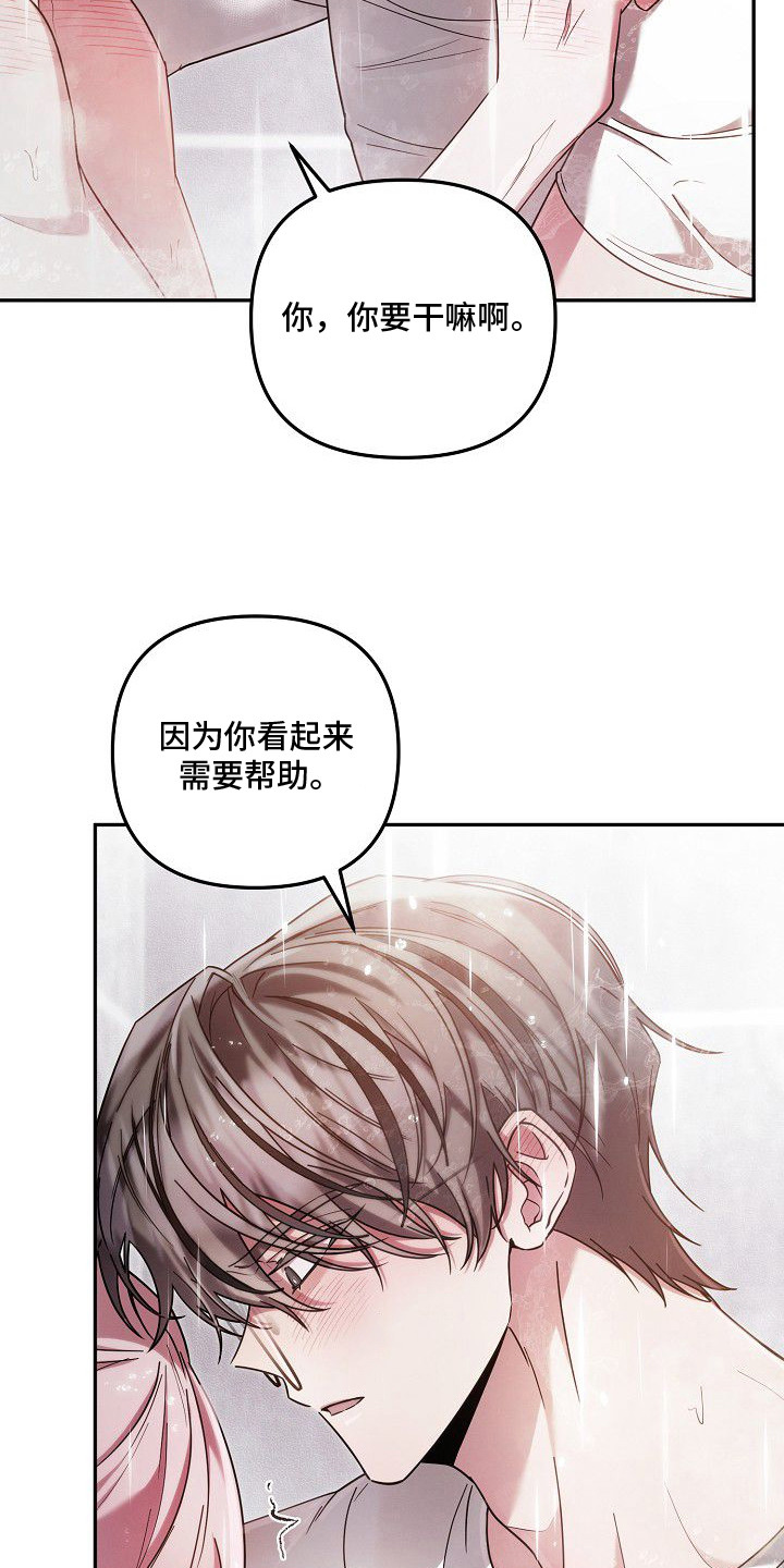 初二现象漫画,第8章：帮忙解决3图