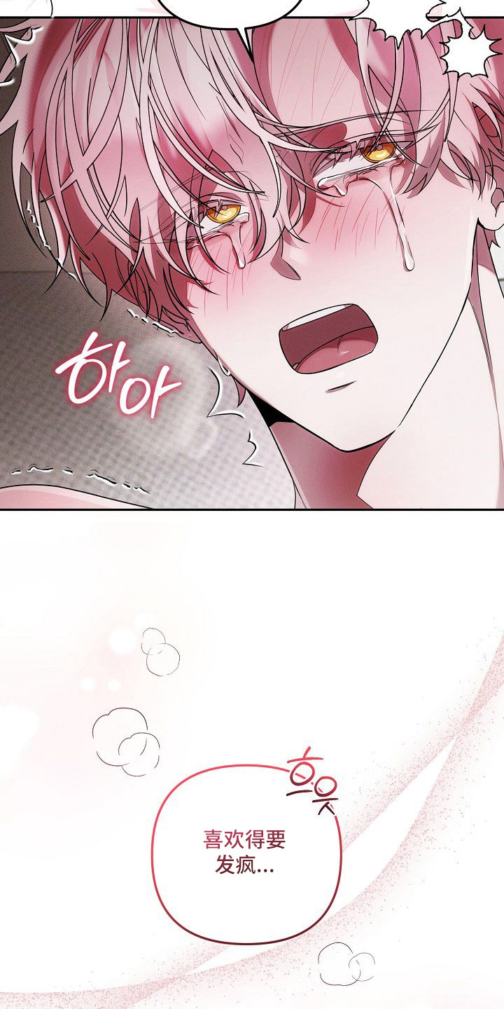 雏儿陷阱漫画,第21章：节奏3图