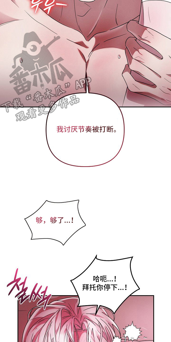 雏儿陷阱漫画,第21章：节奏3图