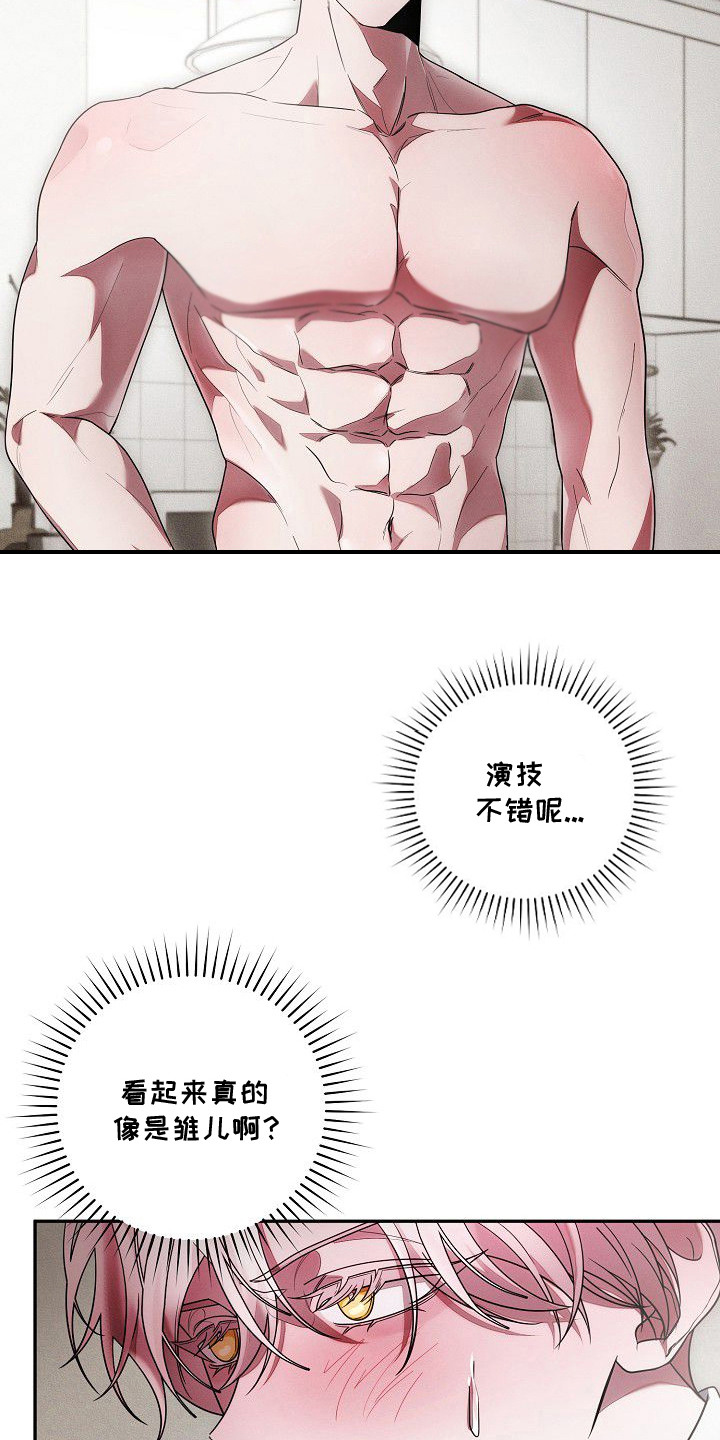 雏儿陷阱漫画,第19章：演技3图