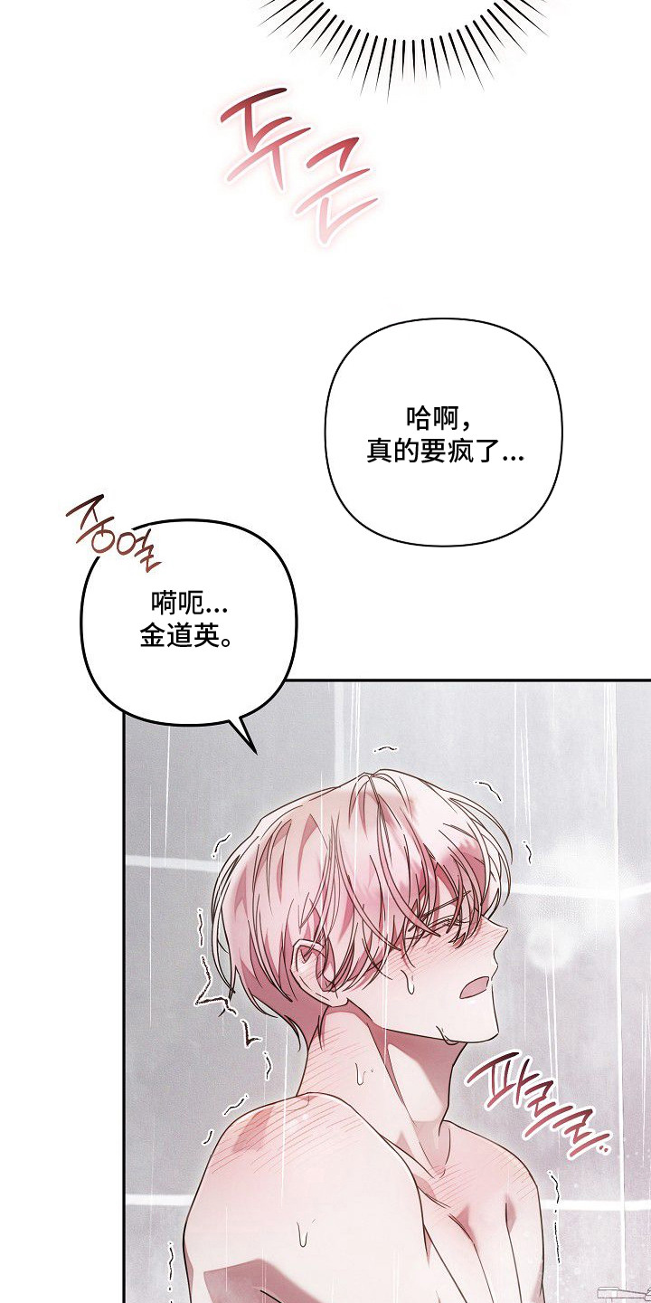 雏儿陷阱漫画,第8章：帮忙解决5图